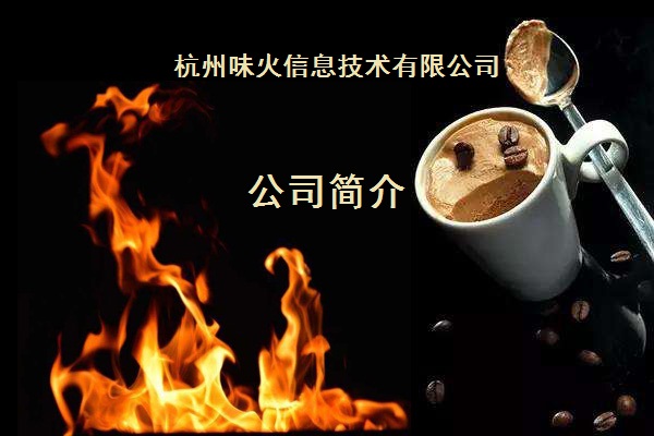 公司簡介