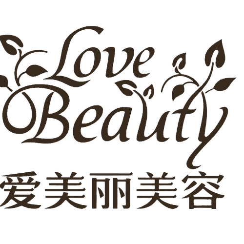 爱美丽美容昆明洲际店正式开启