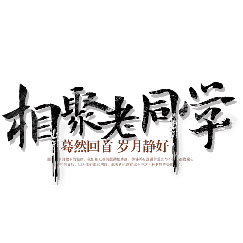 相聚2018