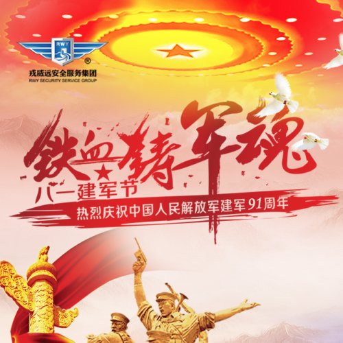 熱血鑄軍魂慶八一