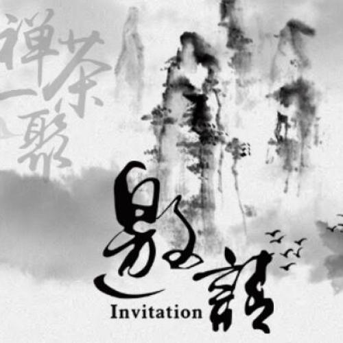 邀请函|半日禅·禅茶养生静心——邮储银行吉华支行