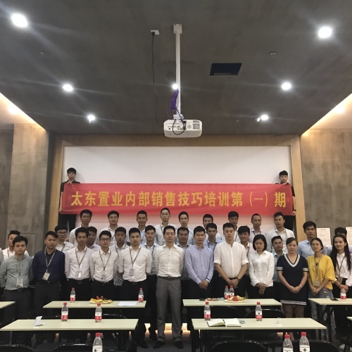 太東置業(yè)第一期內(nèi)部培訓(xùn)花絮