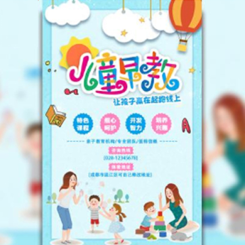 兒童早教培訓(xùn)招生 幼兒早教班招生 幼兒園早教 托兒所