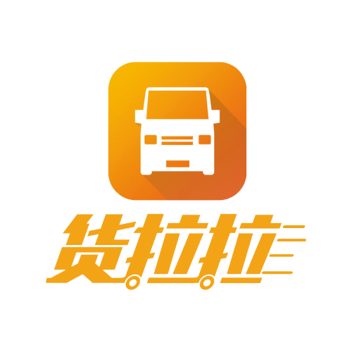 货拉拉司机介绍司机流程