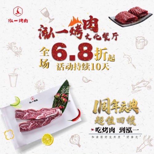 泓一烤肉