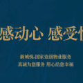 感动心 感受悦