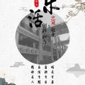 樂活生活 | 樂活風(fēng)采