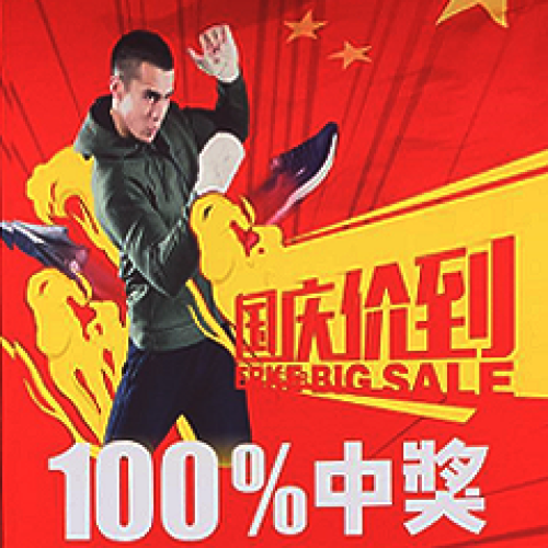 @所有人，你的國慶放“價”通知，100%中獎，請查收！