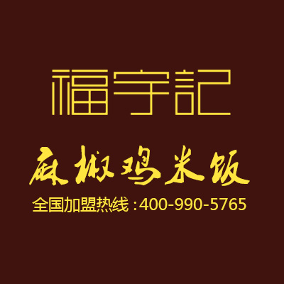 麻椒鸡米饭
