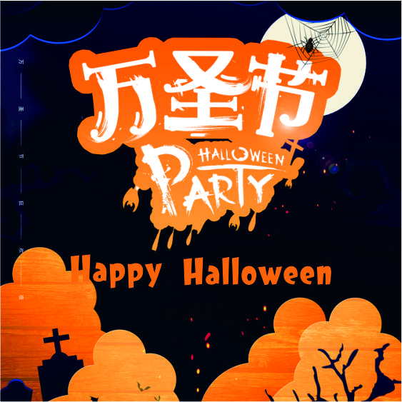 神秘魔法师，惊奇万圣夜！