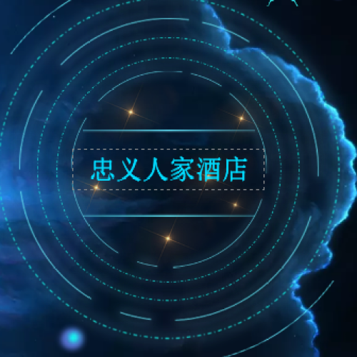 [副本]衡水忠義人家酒店