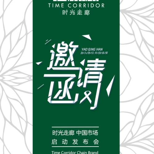 時(shí)光走廊中國(guó)市場(chǎng)啟動(dòng)發(fā)布會(huì)
