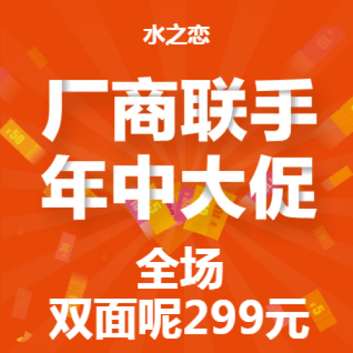 水之戀--全場雙面呢只要299元！僅限10天！！