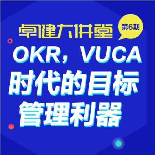 卓健大講堂（第6期）