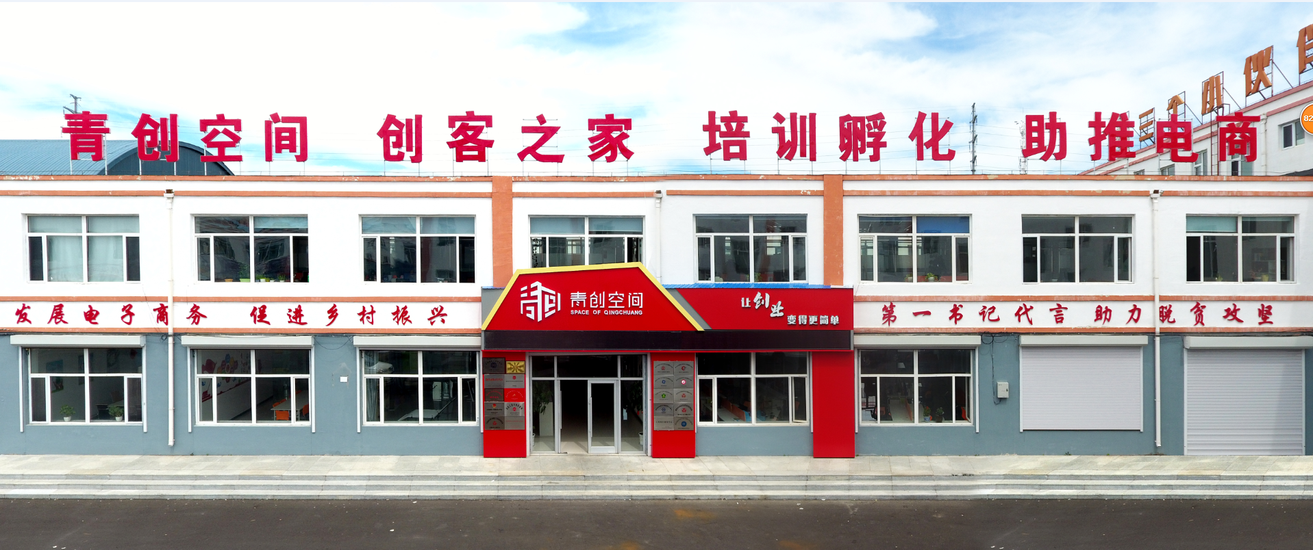 蛟河市青创空间培训总结