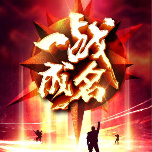 新法對接，圓夢總監！