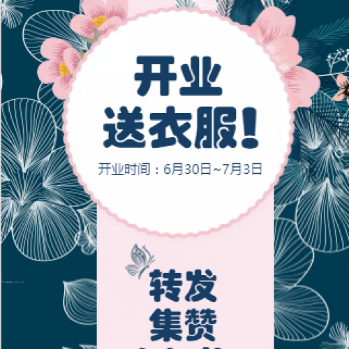 玫瑰e(cuò)櫥開(kāi)業(yè)免費(fèi)送衣服！
