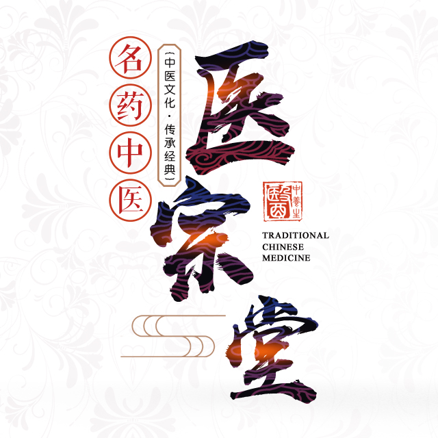 醫宗堂中醫院【傳承千年中醫診療】