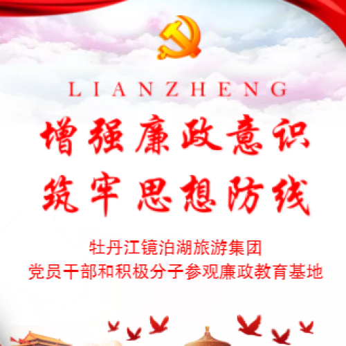 增強(qiáng)廉政意識(shí) 筑牢思想防線