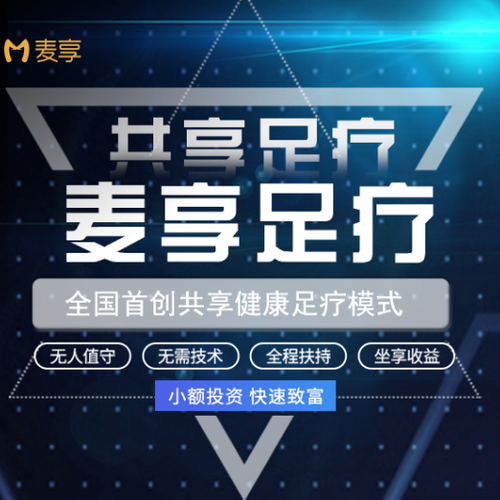 共享足疗新商机