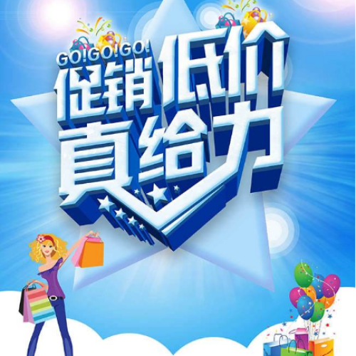 “久優(yōu)惠就優(yōu)惠”促銷合作方案