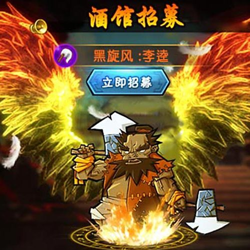 全新塔防题材——塔防水浒