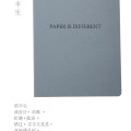 紙做不同