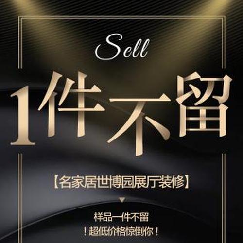 樣品一件不留，超低價(jià)格驚倒你！