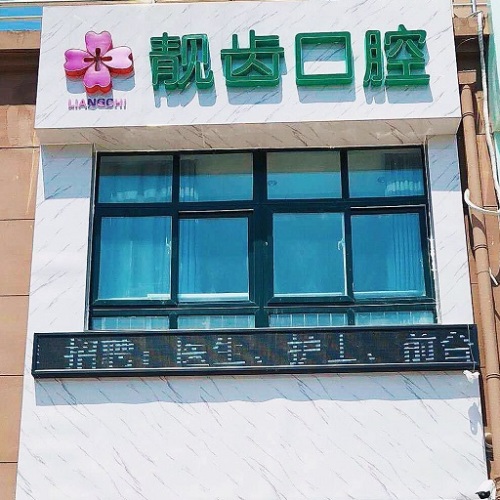 你的孩子牙齒健康嗎？