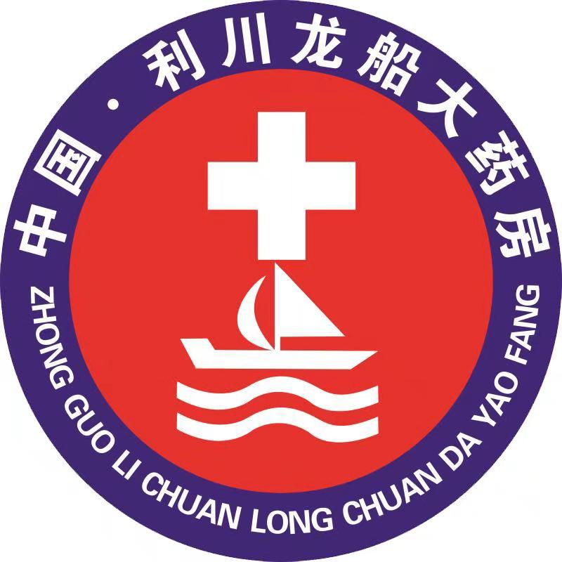 中國 . 利川龍船大藥房年度盛惠！