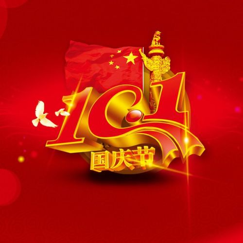 祝福祖國(guó)！