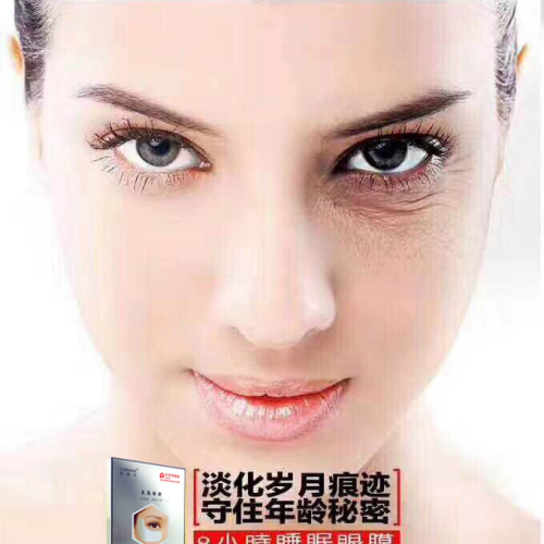 真爱你眼膜