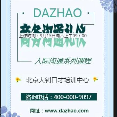 商務禮儀班開課了