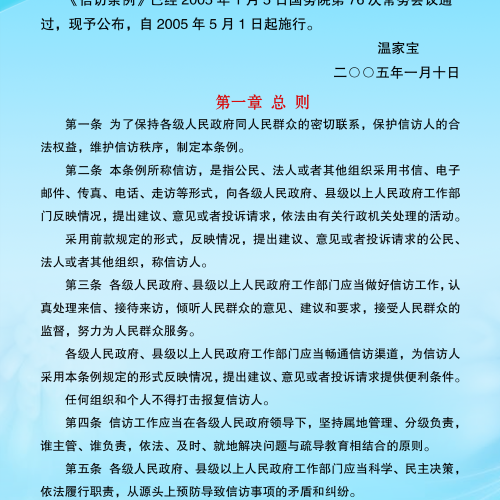 《信訪條例》