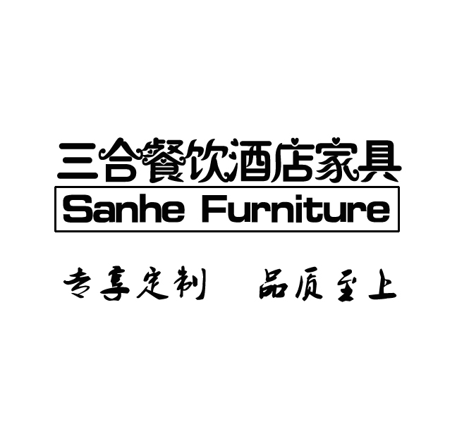 三合餐饮酒店家具