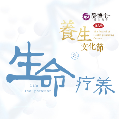 生命療養沙龍會