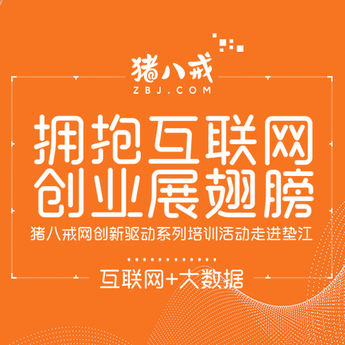 猪八戒网创新驱动系列培训活动走进垫江