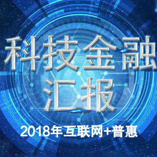科技金融匯報(bào)