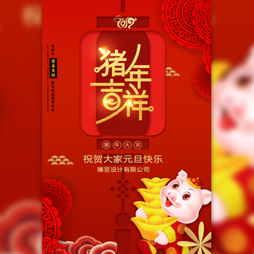 新年邀請函