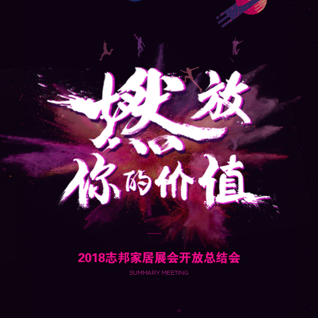 燃放你的价值