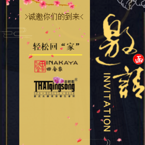 輕松回“家”