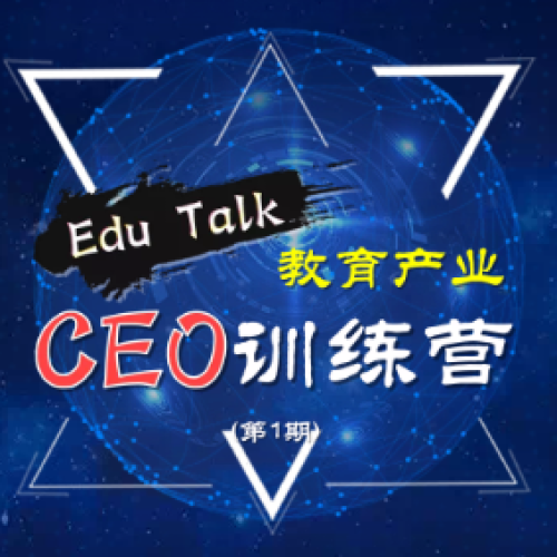 EduStar_教育产业CEO训练营