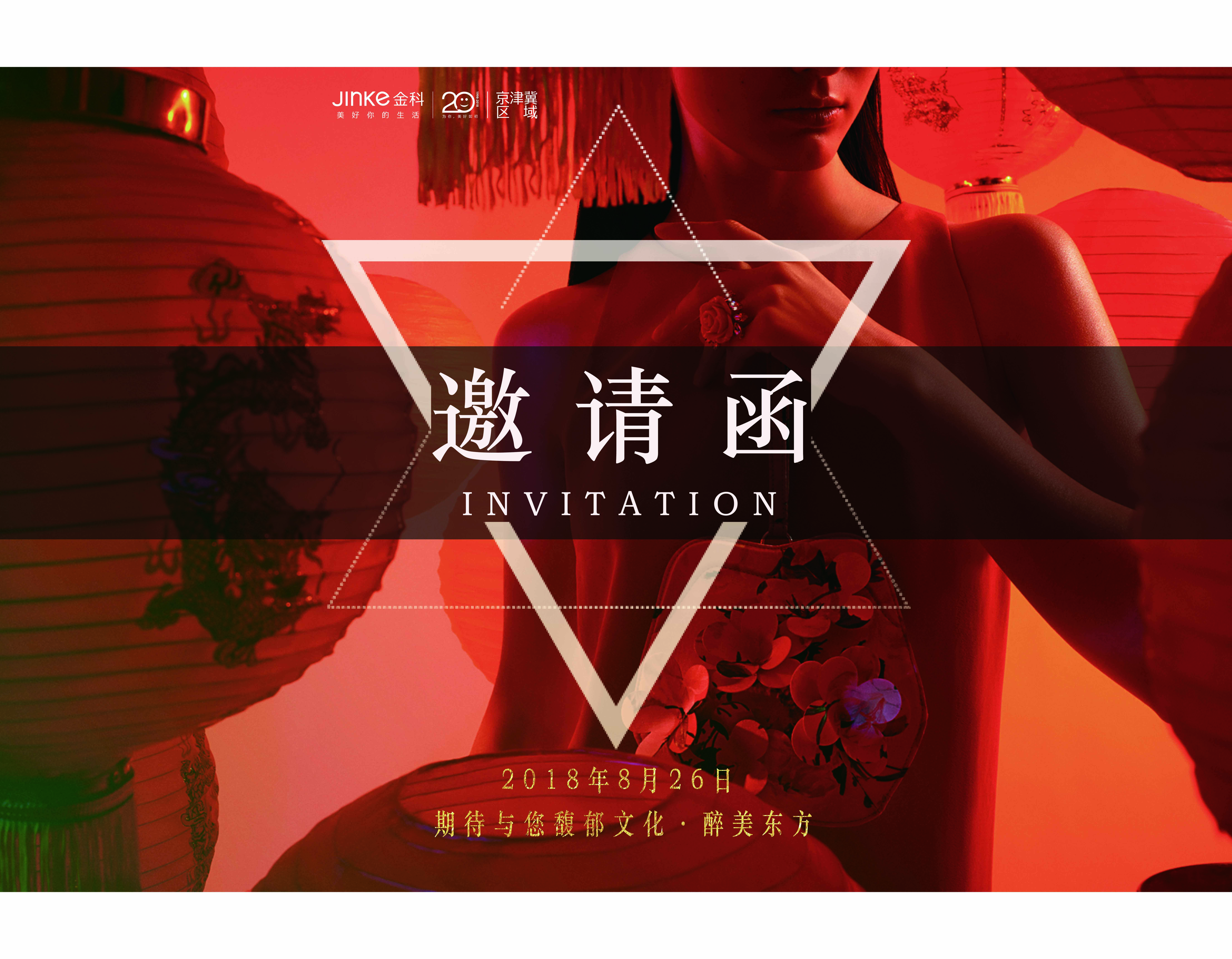 馥郁文华·醉美东方