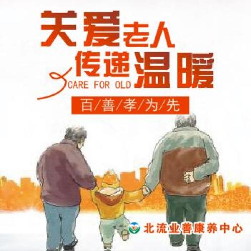 傳承孝德文化 弘揚中華美德