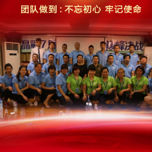 亮晶晶年中會(huì)議花絮
