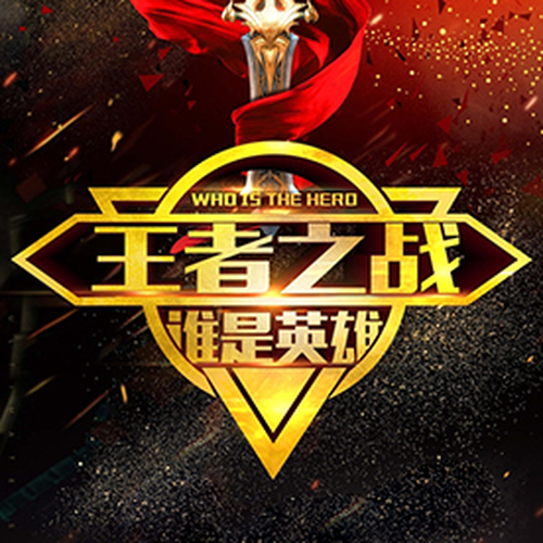 王者榮耀報名入口