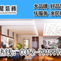 保定海龍裝飾