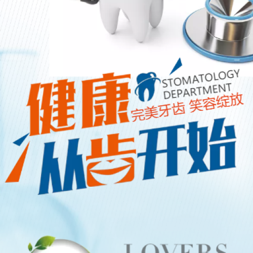 口腔健康，牙科，牙齒，口腔，口腔醫院，牙科，牙醫，牙科診所
