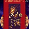 创梦者·里想家两周年纪念庆典邀请