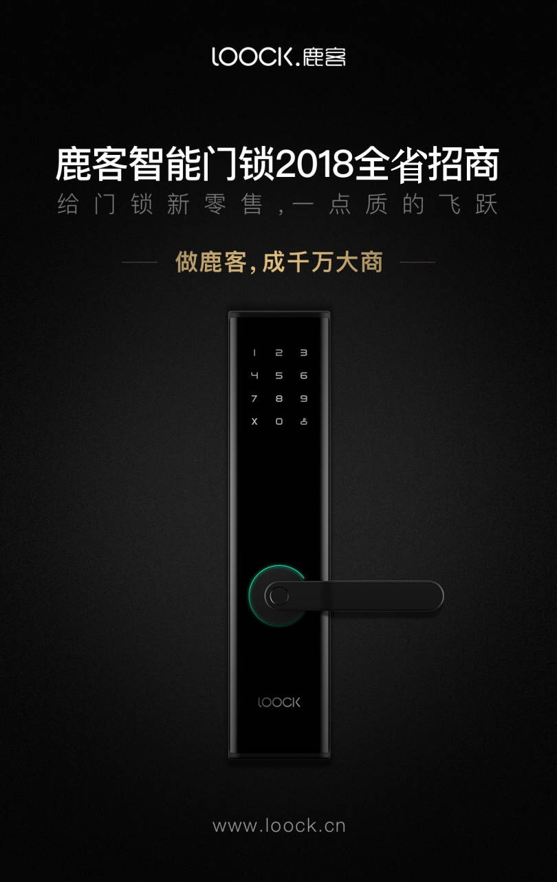 鹿客智能门锁云南招商会